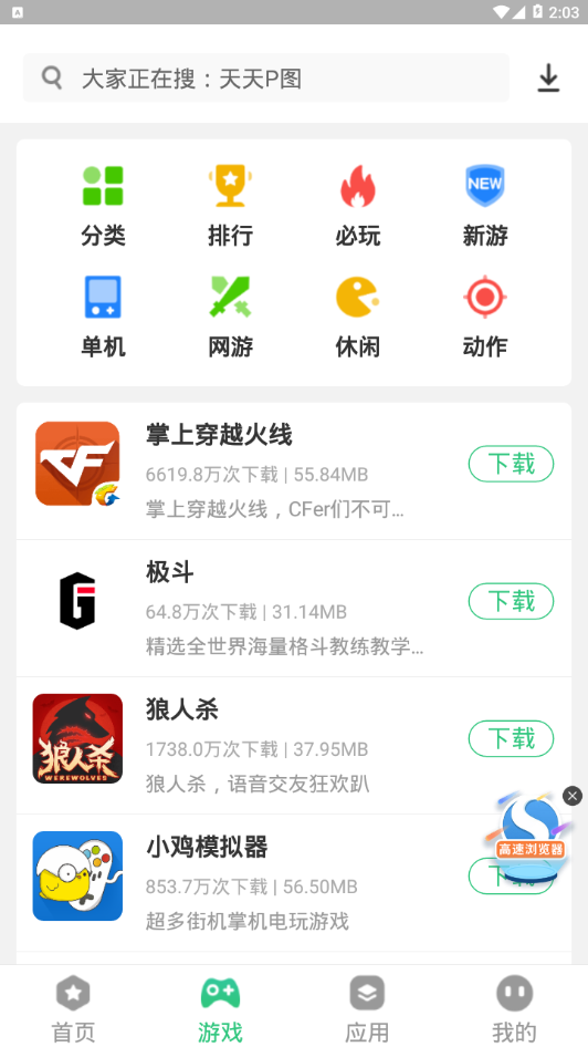 指酷应用市场
