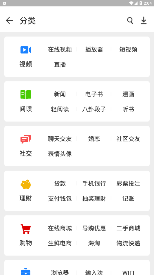 指酷应用市场