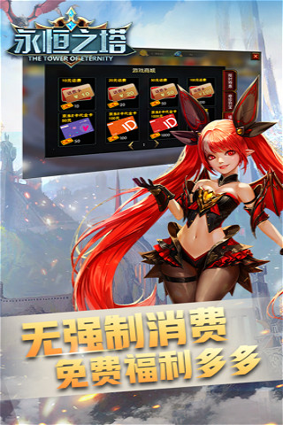 永恒之塔满V版