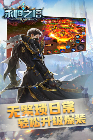 永恒之塔满V版