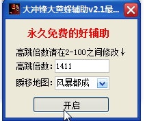 大冲锋大黄蜂辅助下载