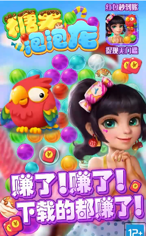 糖果泡泡龙赚钱游戏