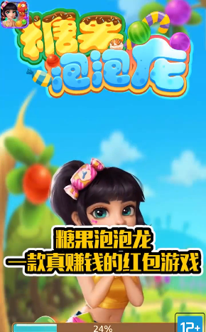 糖果泡泡龙赚钱游戏