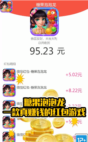 糖果泡泡龙赚钱游戏
