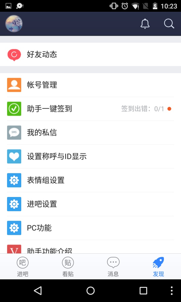 助手版贴吧旧版本