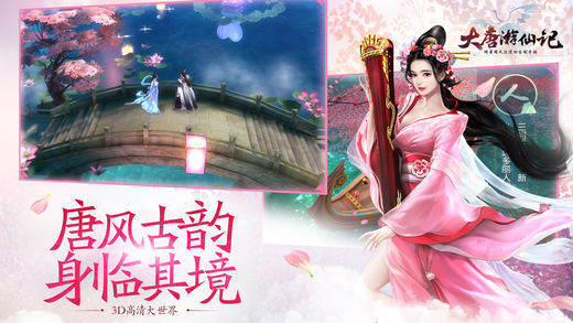 网易大唐游仙记