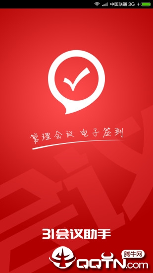 31会议助手app