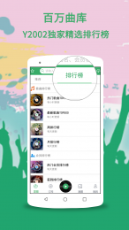 Y2002音乐app官方版