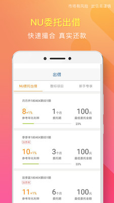 新联在线App