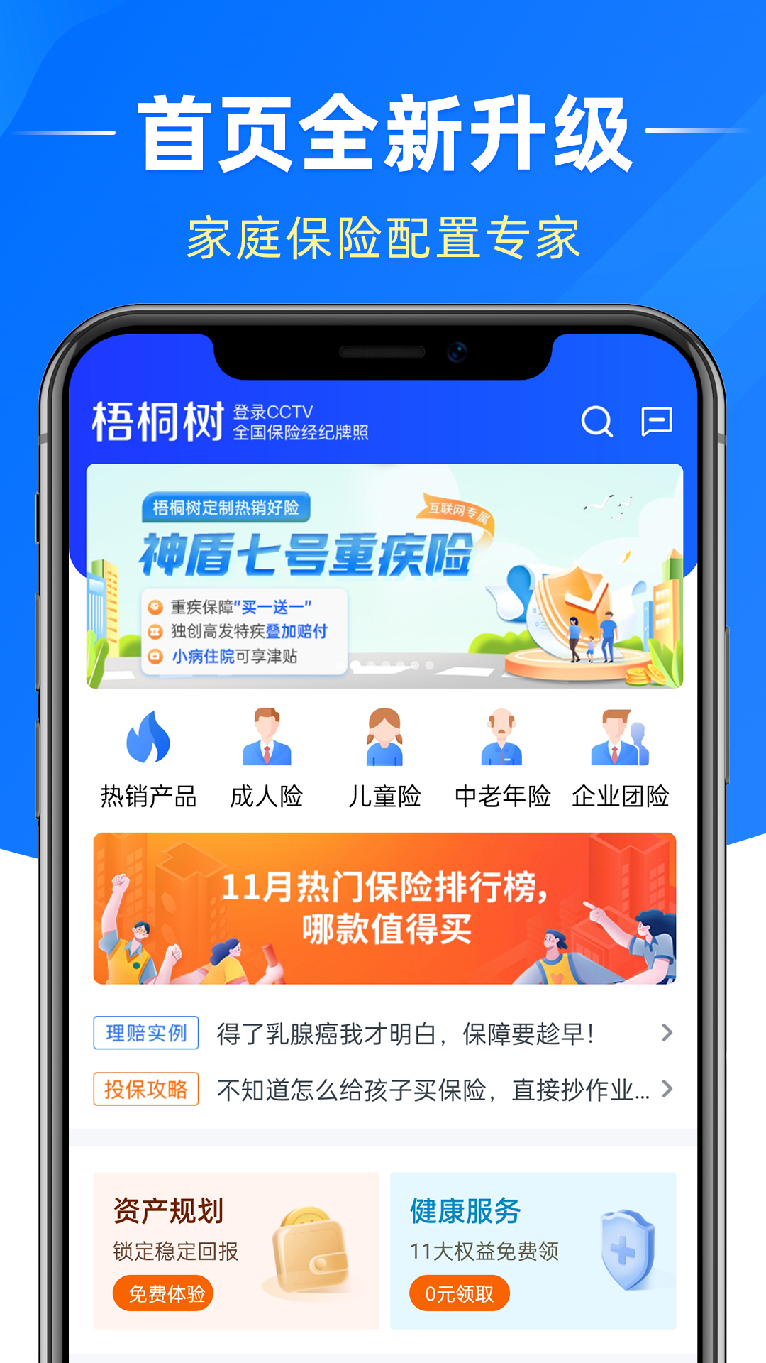 梧桐树app