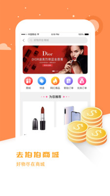 去拍拍商城app