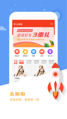 去拍拍商城app