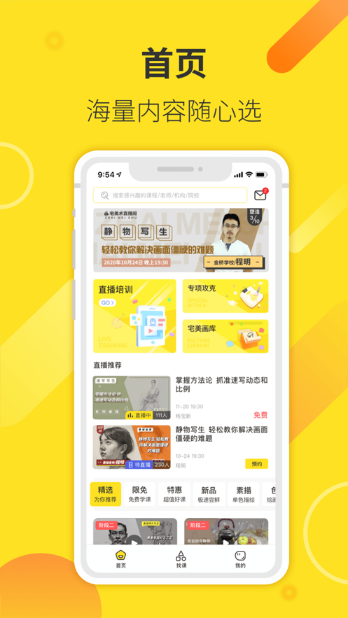 宅美术app
