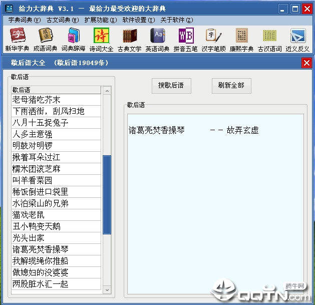 汉语大辞典给力版