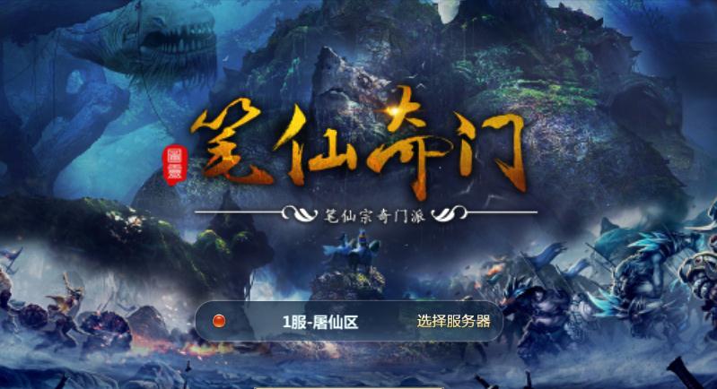 笔仙奇门