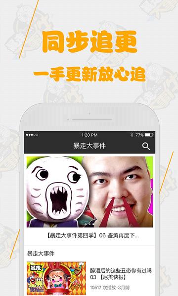 暴走大事件app最新版下载