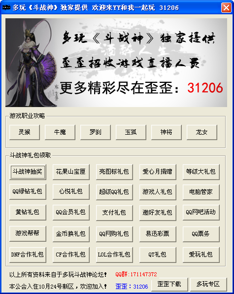 多玩斗战神小助手