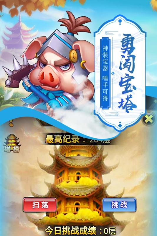 萌西游单机版