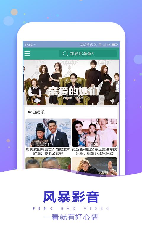 风暴影音app