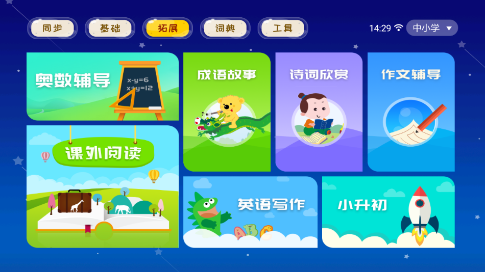 电子书包app