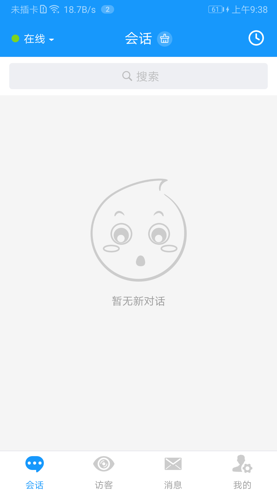 掌上客服App