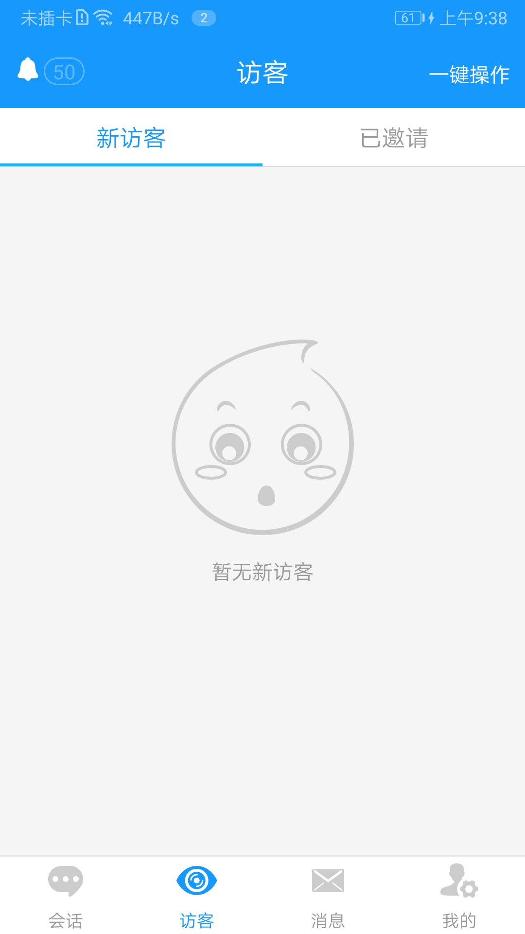 掌上客服App