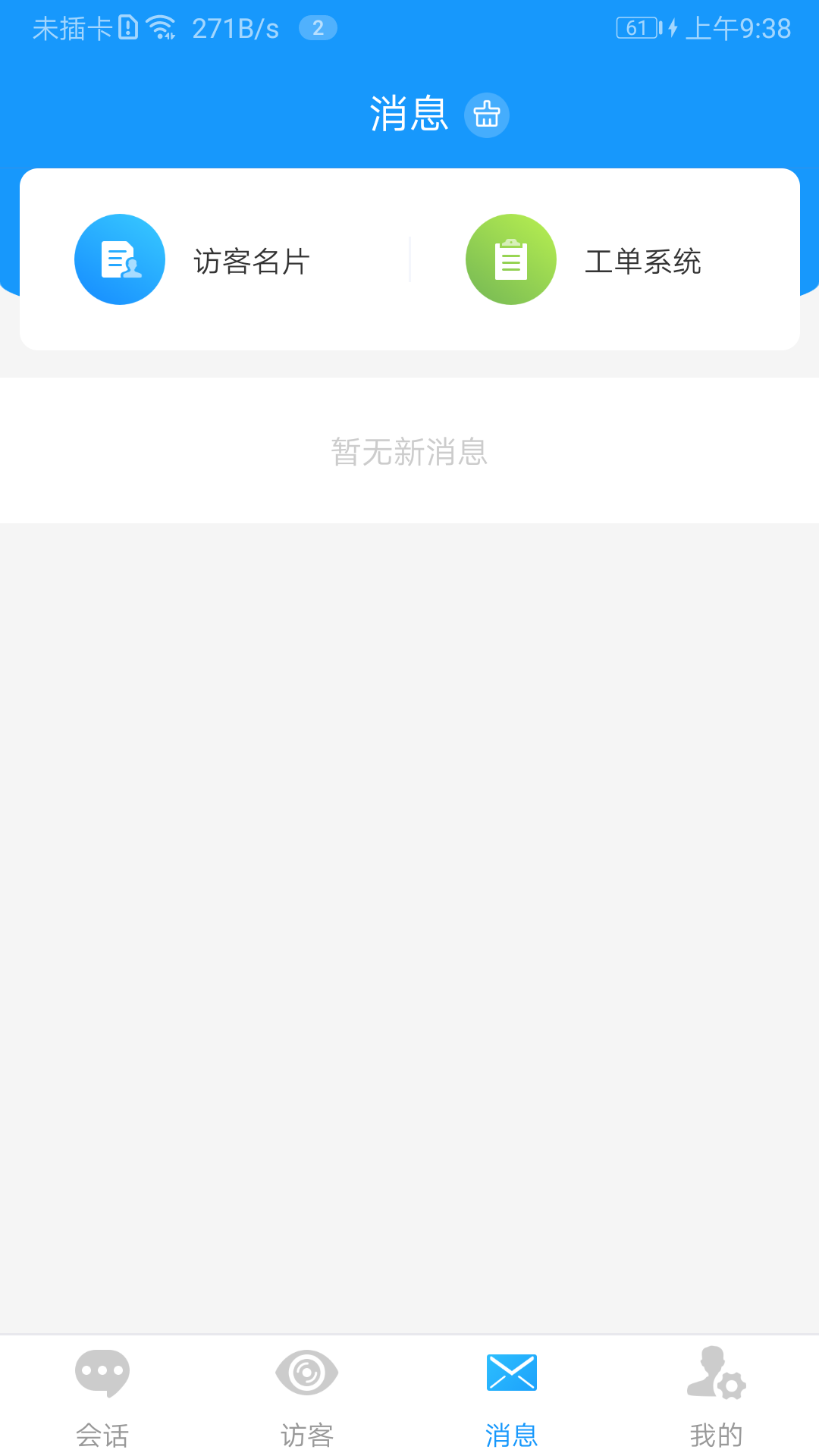 掌上客服App