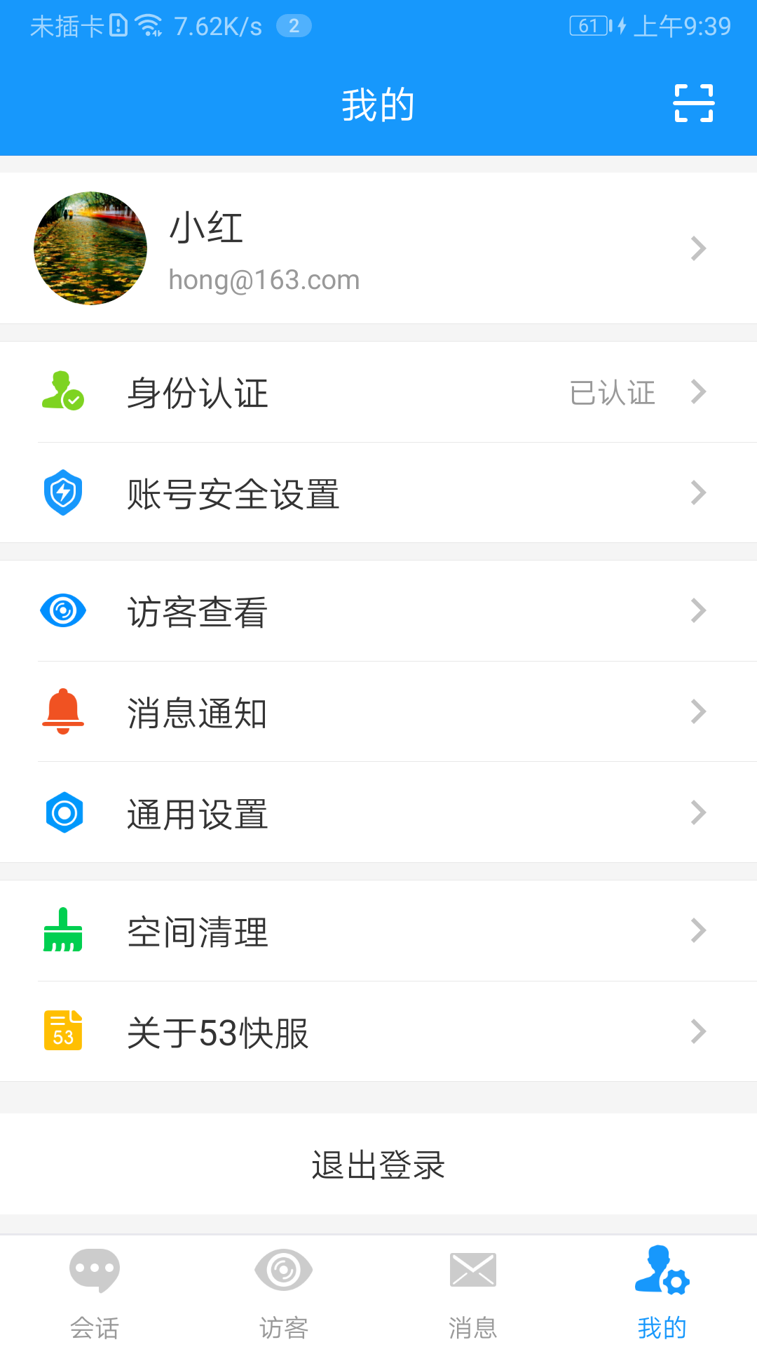 掌上客服App