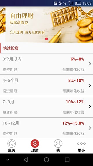 京金联理财App下载