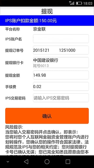京金联理财App下载