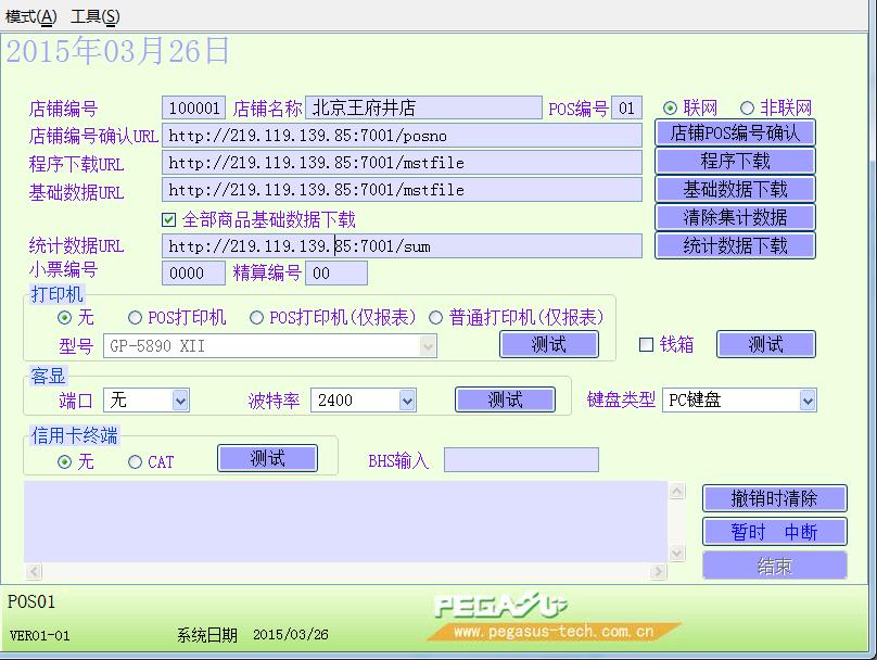 收款机WinPOS