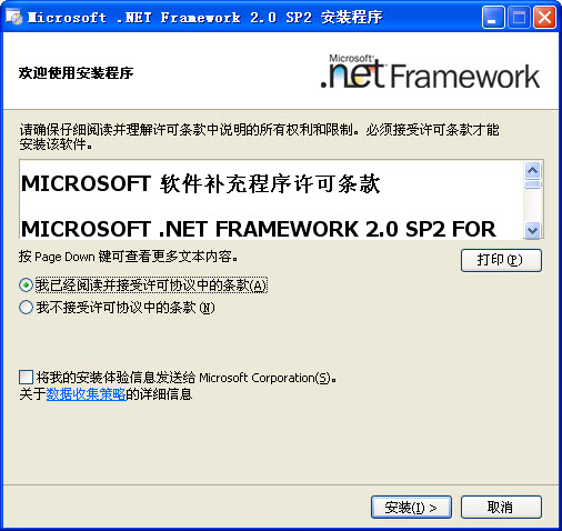 .NET Framework 2.0 32位中文版