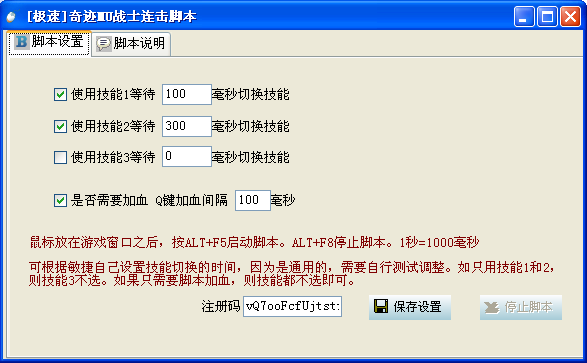 极速奇迹MU战士连击脚本