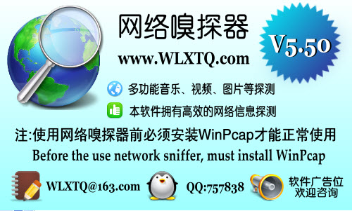 网络嗅探器