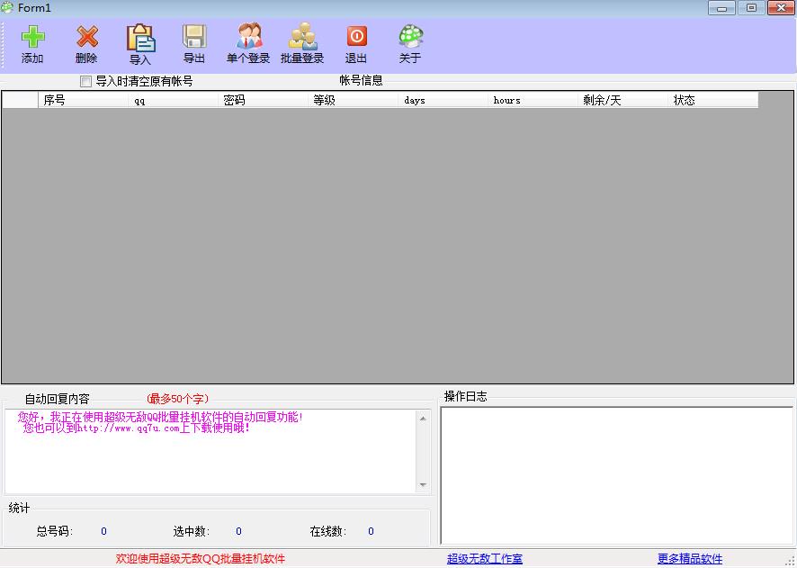 超级无敌QQ批量挂机软件下载
