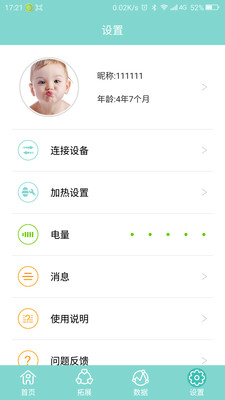 智能奶瓶