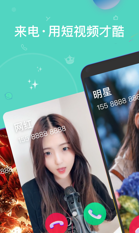酷来电app