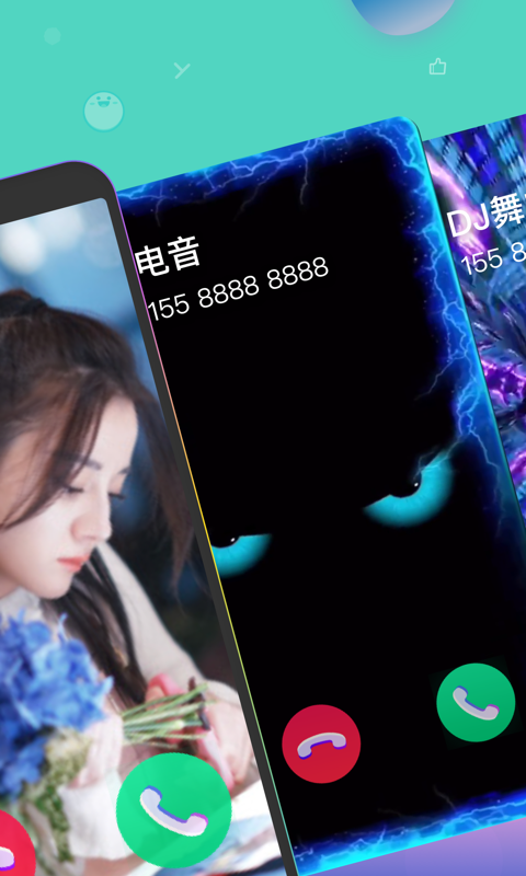 酷来电app