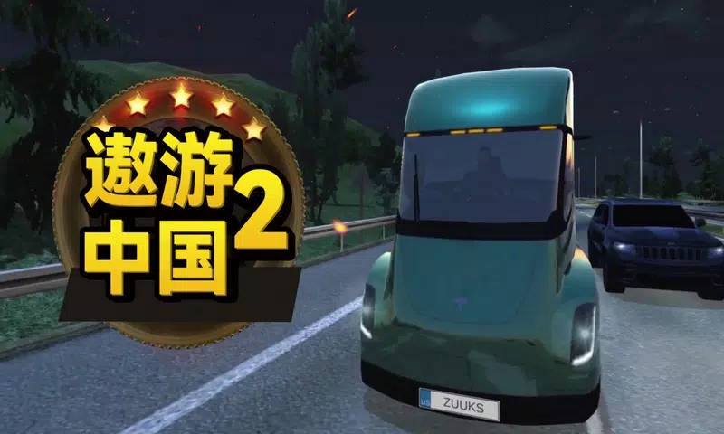 遨游中国2手机版下载中文版豪华版