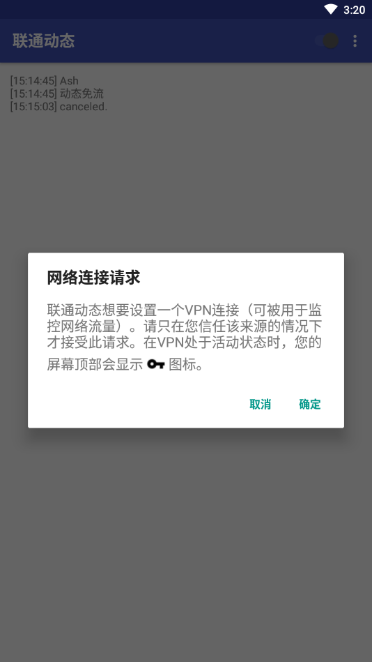 联通动态免流软件