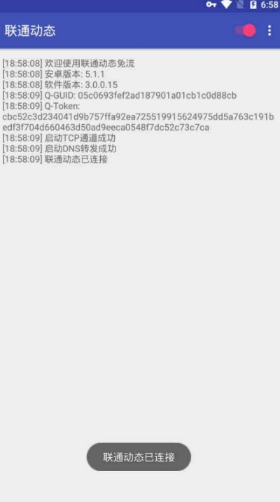 联通动态免流软件