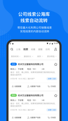 艾销客(免费CRM系统)