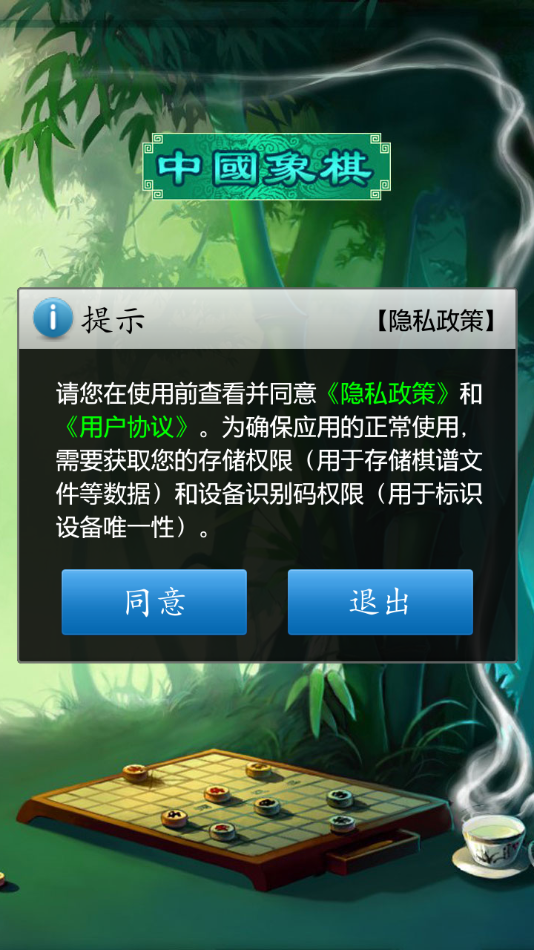 cnvcs中国象棋app