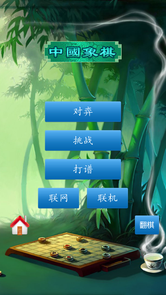 cnvcs中国象棋app