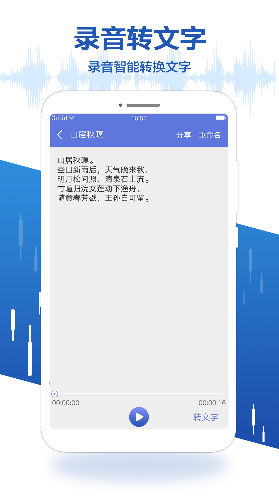 录音宝app