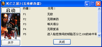 死亡之屋2修改器