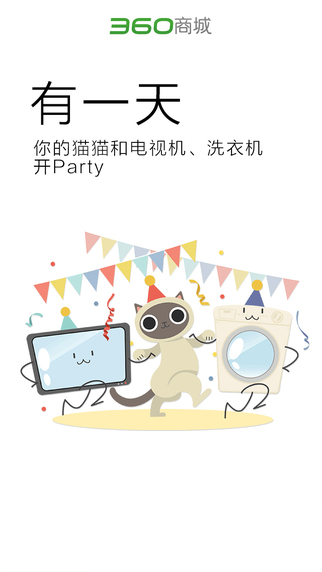 360商城ios版下载