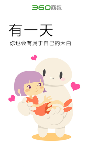 360商城ios版下载