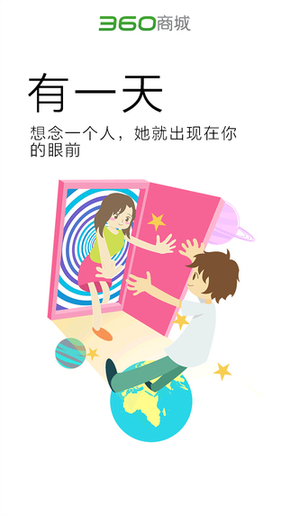 360商城ios版下载