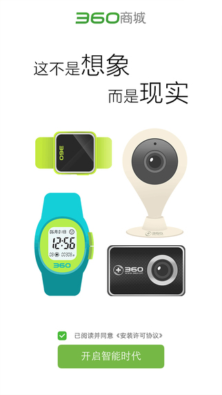 360商城ios版下载